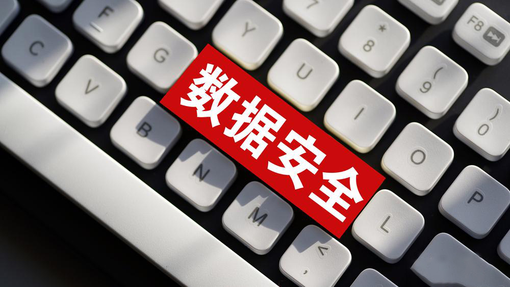 谨防数据泄露事件发生|数据安全的重要性