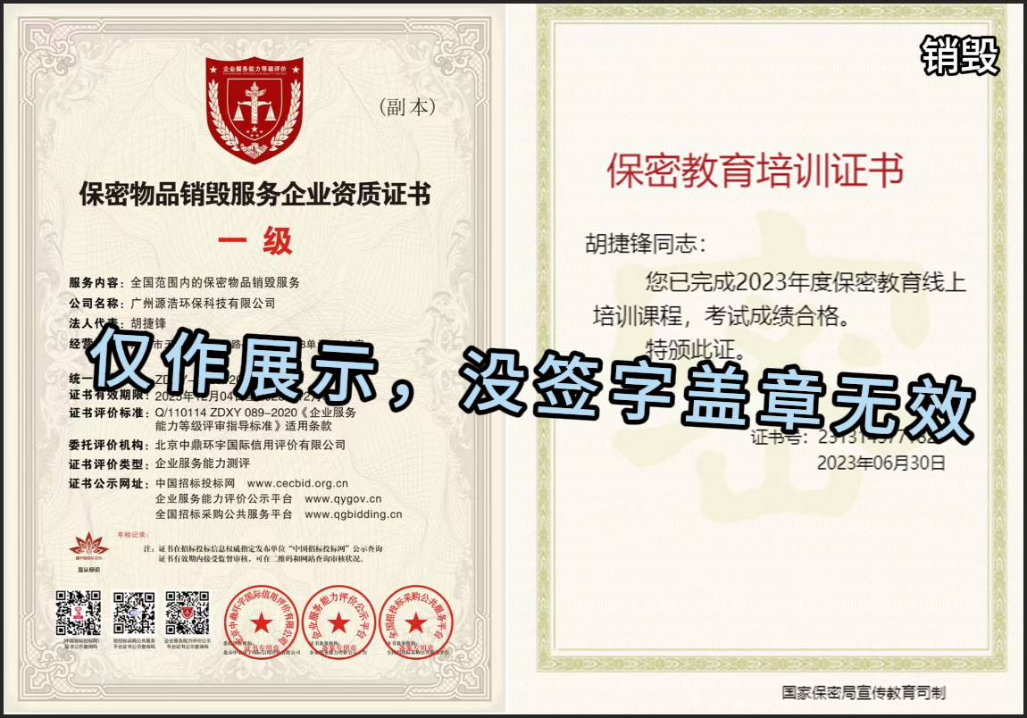 广州保密物品销毁服务