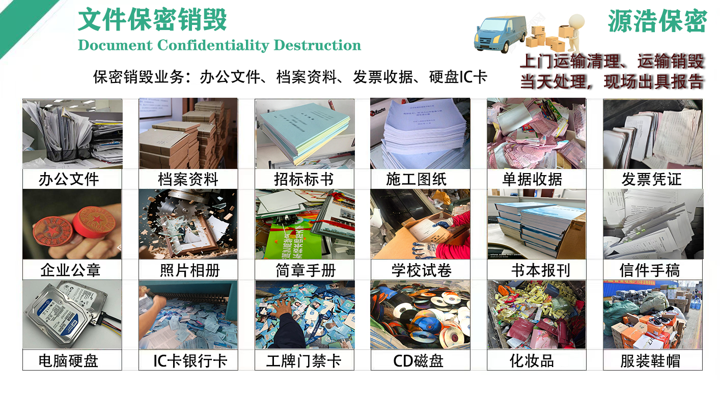 广州涉密文件销毁